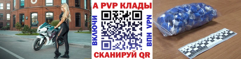 APVP кристаллы Бердск
