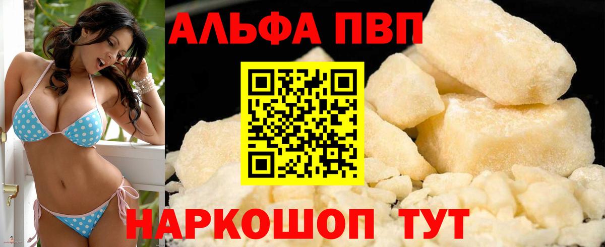 Альфа ПВП  A-PVP Crystall  Вход с VPN  Бердск 