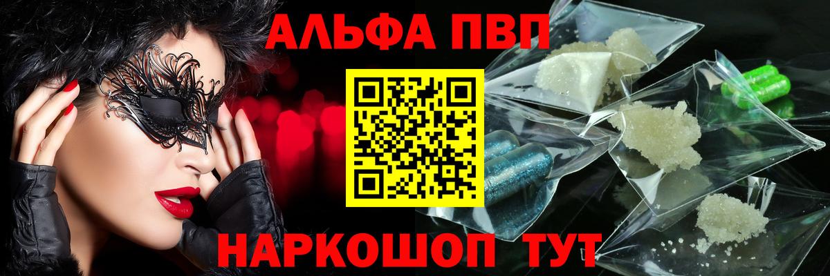 Alpha PVP VHQ Бердск