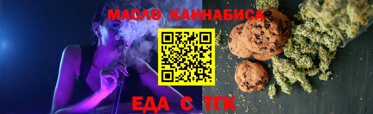 Бердск  Печенье с ТГК конопля  Вход с VPN 