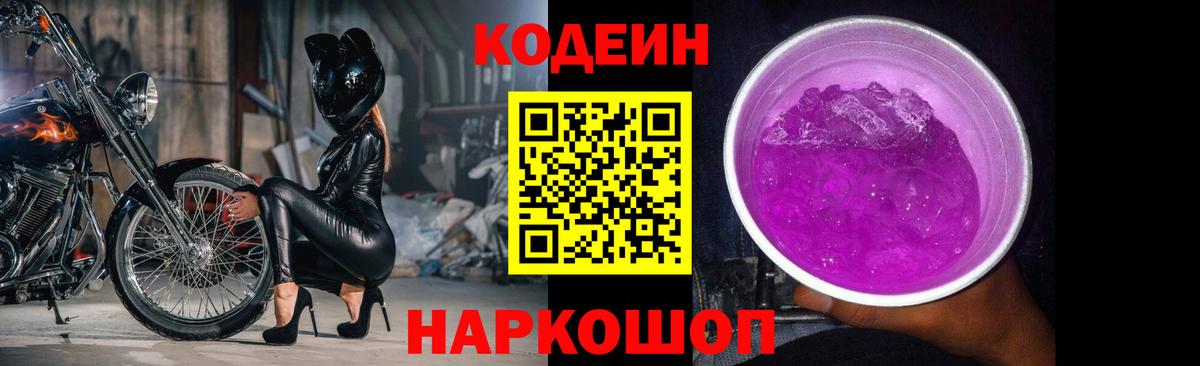 Кодеиновый сироп Lean напиток Lean (лин)  Вход с VPN  наркотики  Бердск  Codein напиток Lean (лин) 