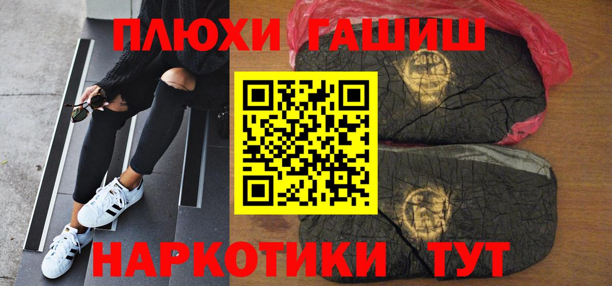 ГАШ хэш Бердск
