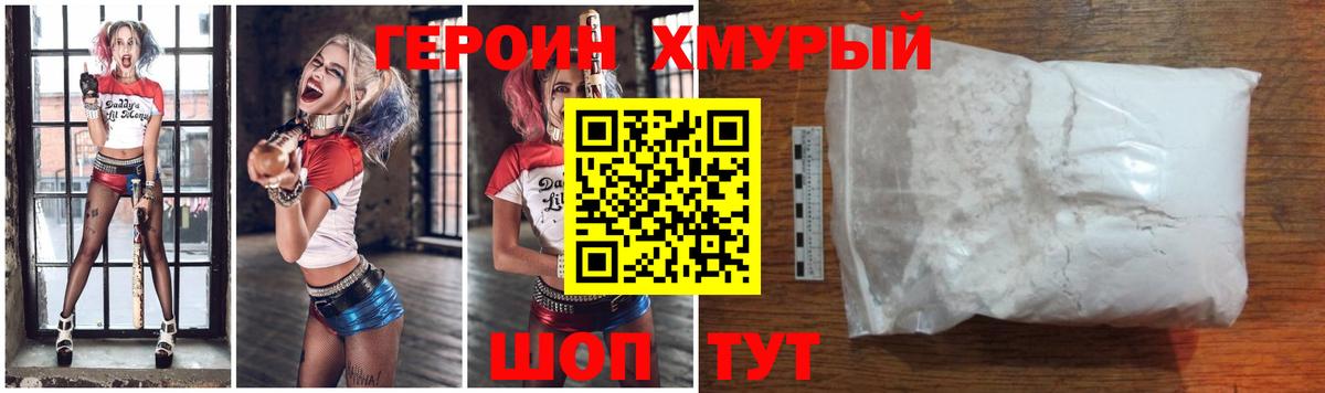 Героин герыч  Вход с VPN  Бердск 