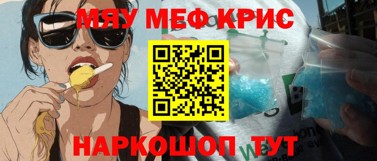Бердск  МЕФ мяу мяу  Вход с VPN  МЕФ кристаллы 